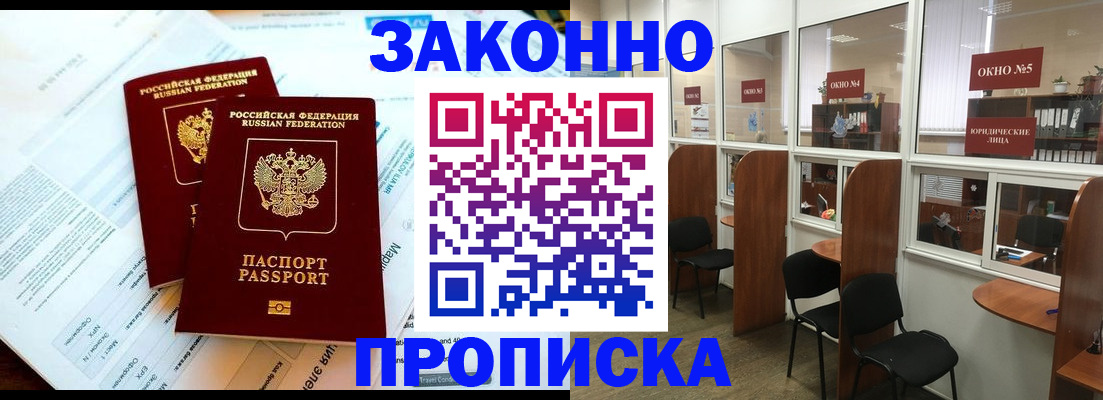 прописка от собственника в Ленинск-Кузнецком